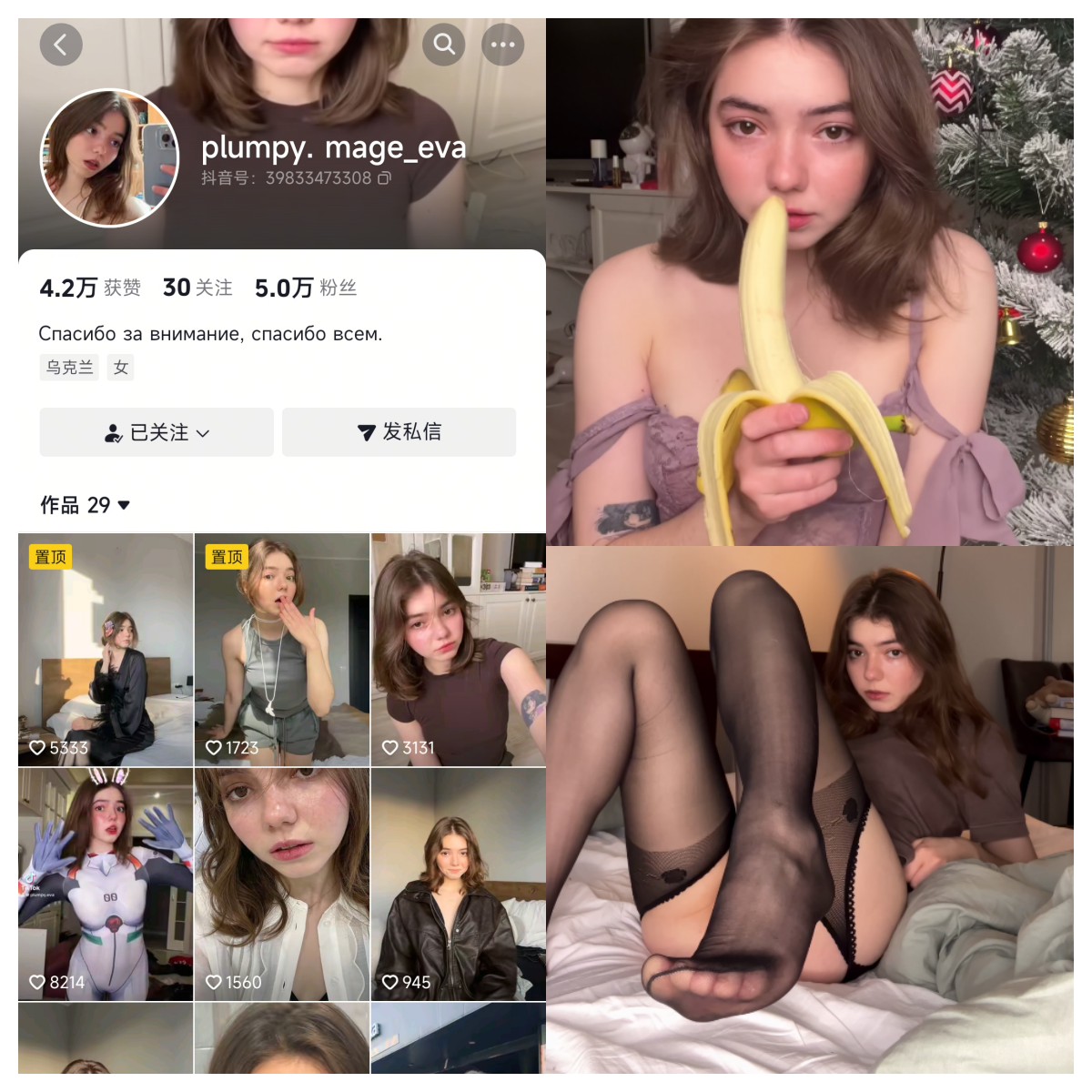 抖音PlumpyMageEva